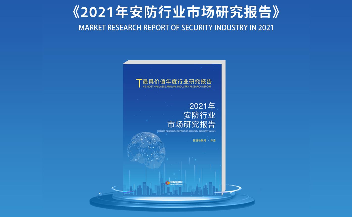 精彩预告 | 一文读懂2021中国物联网产业大会亮点（附预热视频）